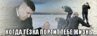  Когда тёзка портит тебе жизнь