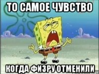 То самое чувство Когда физру отменили