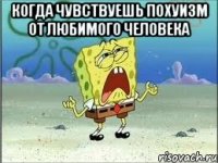 Когда чувствуешь похуизм от любимого человека 