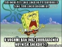 AXR INCHI PITI SNEC LINER QO PATCHAROV ES SENC TXUR LINEIU VOCHMI BA U VOCHMI BAN INDZ CHURAXACNER NUYNISK ANEKDOT@