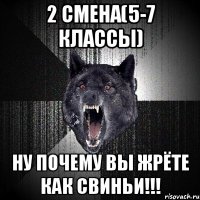 2 смена(5-7 классы) Ну почему вы жрёте как свиньи!!!