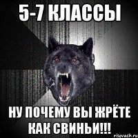 5-7 классы Ну почему вы жрёте как свиньи!!!