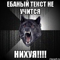 ебаный текст не учится нихуя!!!!