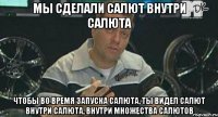 Мы сделали салют внутри салюта Чтобы во время запуска салюта, ты видел салют внутри салюта, внутри множества салютов