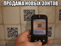 продажа новых зонтов 