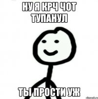 ну я крч чот тупанул ты прости уж