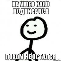 На Video Hard подписался Лохом не остался