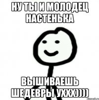 Ну ты и молодец Настенька вышиваешь шедевры уххх))))