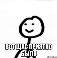  вот щас приятно было