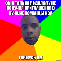 Сын только родился уже получил приглашения в лучшие команды NBA горжусь им