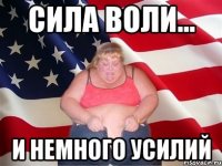 Сила воли... и немного усилий