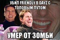 Убил friendly в DAYZ С топовым лутом Умер от зомби