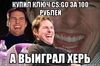 Купил ключ CS:GO за 100 рублей А выиграл ХЕРЬ