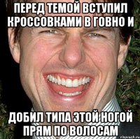 Перед темой вступил кроссовками в говно и добил типа этой ногой прям по волосам