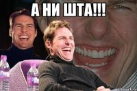 а ни шта!!! 