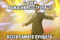 С Днем Рождения,сеструля**)) Всего самого лучшего*