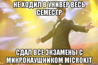 Не ходил в универ весь семестр Сдал все экзамены с микронаушником MicroKit