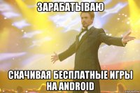 ЗАРАБАТЫВАЮ СКАЧИВАЯ БЕСПЛАТНЫЕ ИГРЫ НА ANDROID