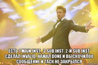  Есть 1 main inst., 3 sub inst. 2-й sub inst сделал invalid, нажал Done и выскочилоо сообщение и таск не закрылся