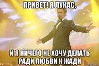 Привет! Я Лукас, И я ничего не хочу делать ради любви к жади