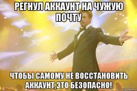 Регнул аккаунт на чужую почту Чтобы самому не восстановить аккаунт,это безопасно!