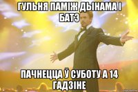 гульня паміж дынама і батэ пачнецца ў суботу а 14 гадзіне