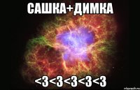 Сашка+Димка <3<3<3<3<3