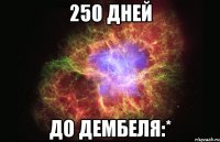 250 дней до дембеля:*