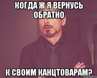 Когда ж я вернусь обратно к своим канцтоварам?