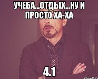 УЧЕБА...ОТДЫХ...НУ И ПРОСТО ХА-ХА 4.1