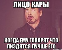 Лицо Кары Когда ему говорят что пиздятся лучше его