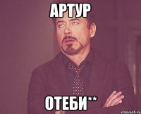 Артур Отеби**