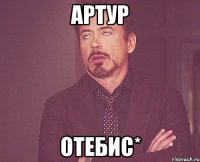 Артур Отебис*