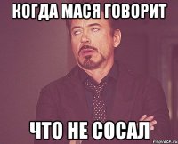 когда мася говорит что не сосал