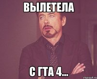 вылетела с гта 4...