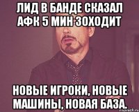 Лид в банде сказал афк 5 мин зоходит Новые игроки, новые машины, новая база.