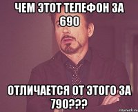 чем этот телефон за 690 отличается от этого за 790???