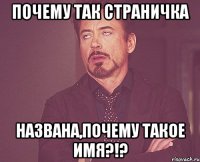 Почему так страничка названа,ПОЧЕМУ ТАКОЕ ИМЯ?!?