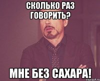 Сколько раз говорить? Мне БЕЗ САХАРА!