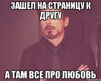 Зашел на страницу к другу А там все про любовь