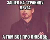 Зашел на страницу друга А там все про любовь