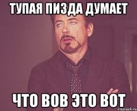 тупая пизда думает что Вов это вот