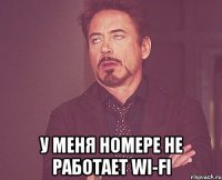  У МЕНЯ НОМЕРЕ НЕ РАБОТАЕТ WI-FI