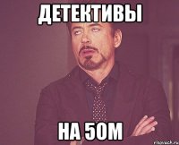 Детективы на 5ом