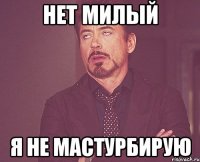 нет милый я не мастурбирую