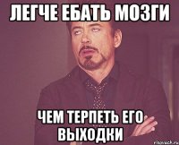 Легче ебать мозги Чем терпеть его выходки