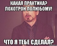 Какая практика? лохотрон полюбому! Что я тебе сделал?