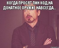 Когда просят пин код,на донатное оружие навсегда... 