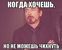 Когда хочешь, но не можешь чихнуть