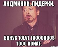 Андминки, лидерки, бонус 10lvl 10000000$ 1000 donat.